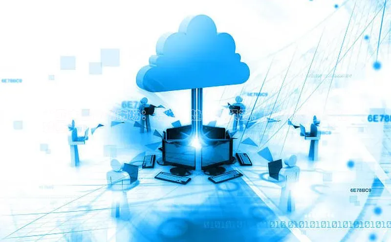 意昂4凯捷视觉中国**亚太云计算市场：增长、趋势和预测，助力企业数字化
转型**