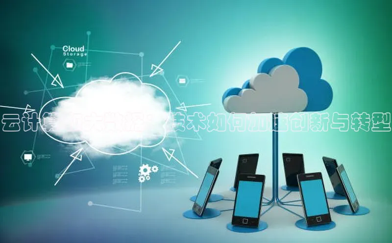 凯捷体育知乎云计算和大数据：技术如何加速创新与转型