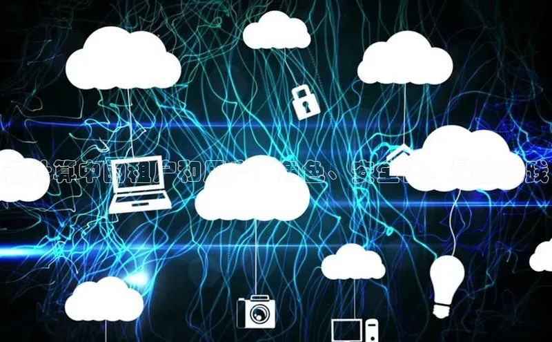 意昂4凯捷娱乐华策影视云计算中的租户和用户：角色、安全性、最佳实践