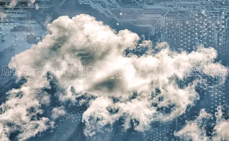 凯捷娱乐猫眼原神的云堇计算方法：最大化伤害输出的全面指南