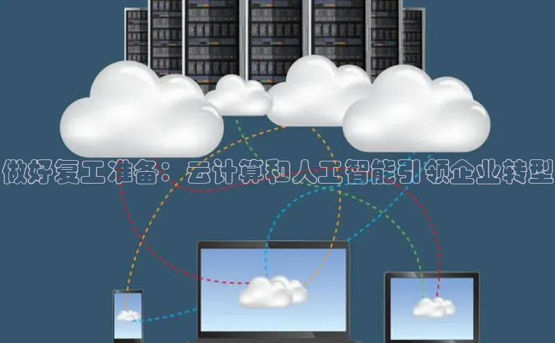 意昂4凯捷娱乐挪威主权基金做好复工准备：云计算和人工智能引领企业转型
