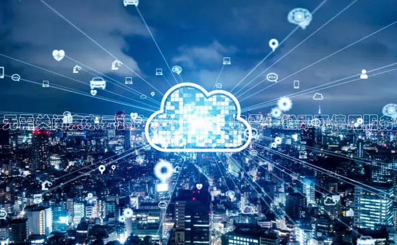 凯捷体育百度营销中心无需关闭京东云路由边缘计算，只需一键即可停用服务