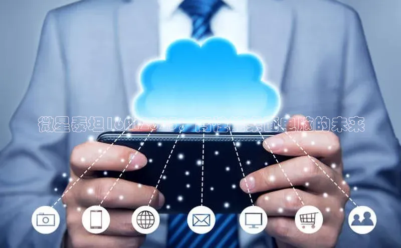 凯捷娱乐猫眼微星泰坦16AI2025：高性能桌面电脑的未来