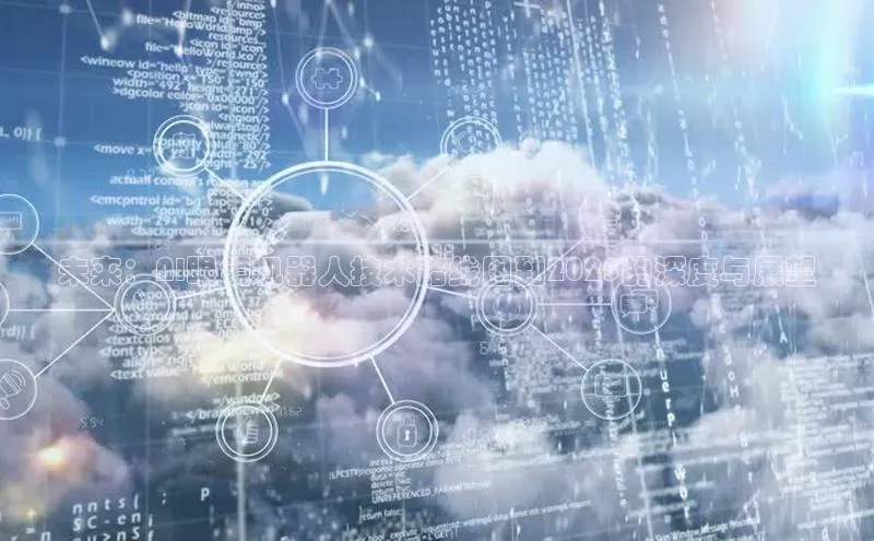 未来：AI眼镜机器人技术路线图到2025的深度与展望