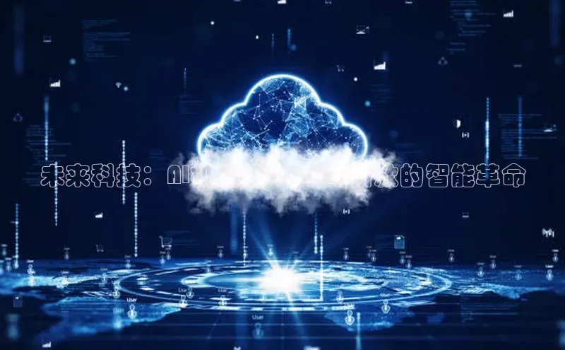 未来科技：AI机械狗2025年新款的智能革命