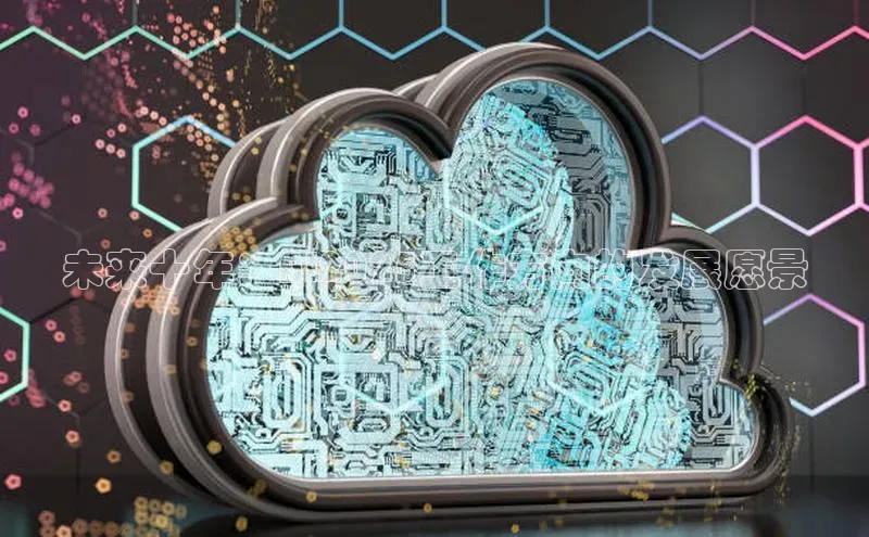 未来十年：AI2025工作方向的发展愿景